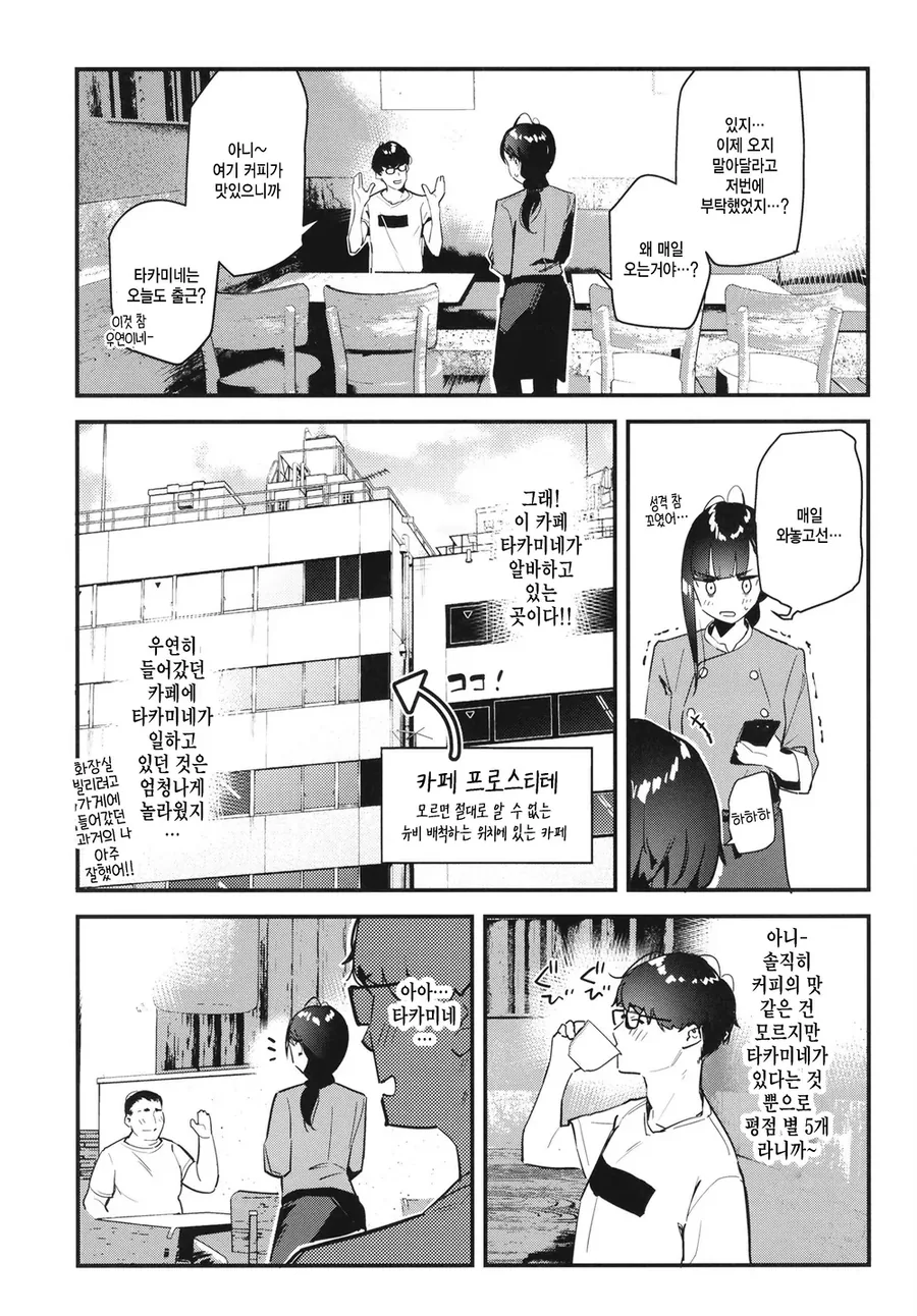 좋아하는 여자 꼬시러 가게가는.manhwa - 이미지 3