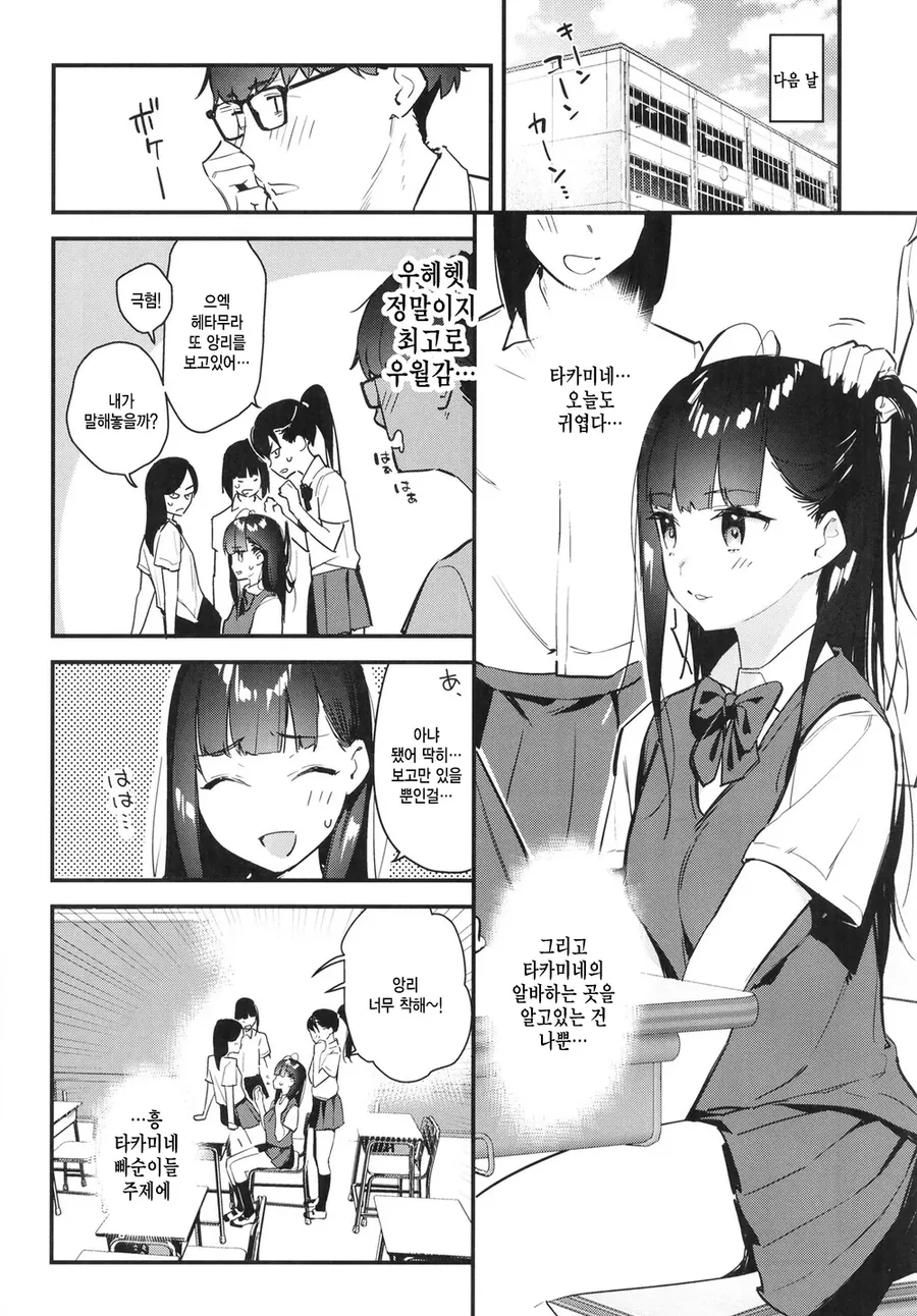 좋아하는 여자 꼬시러 가게가는.manhwa - 이미지 6