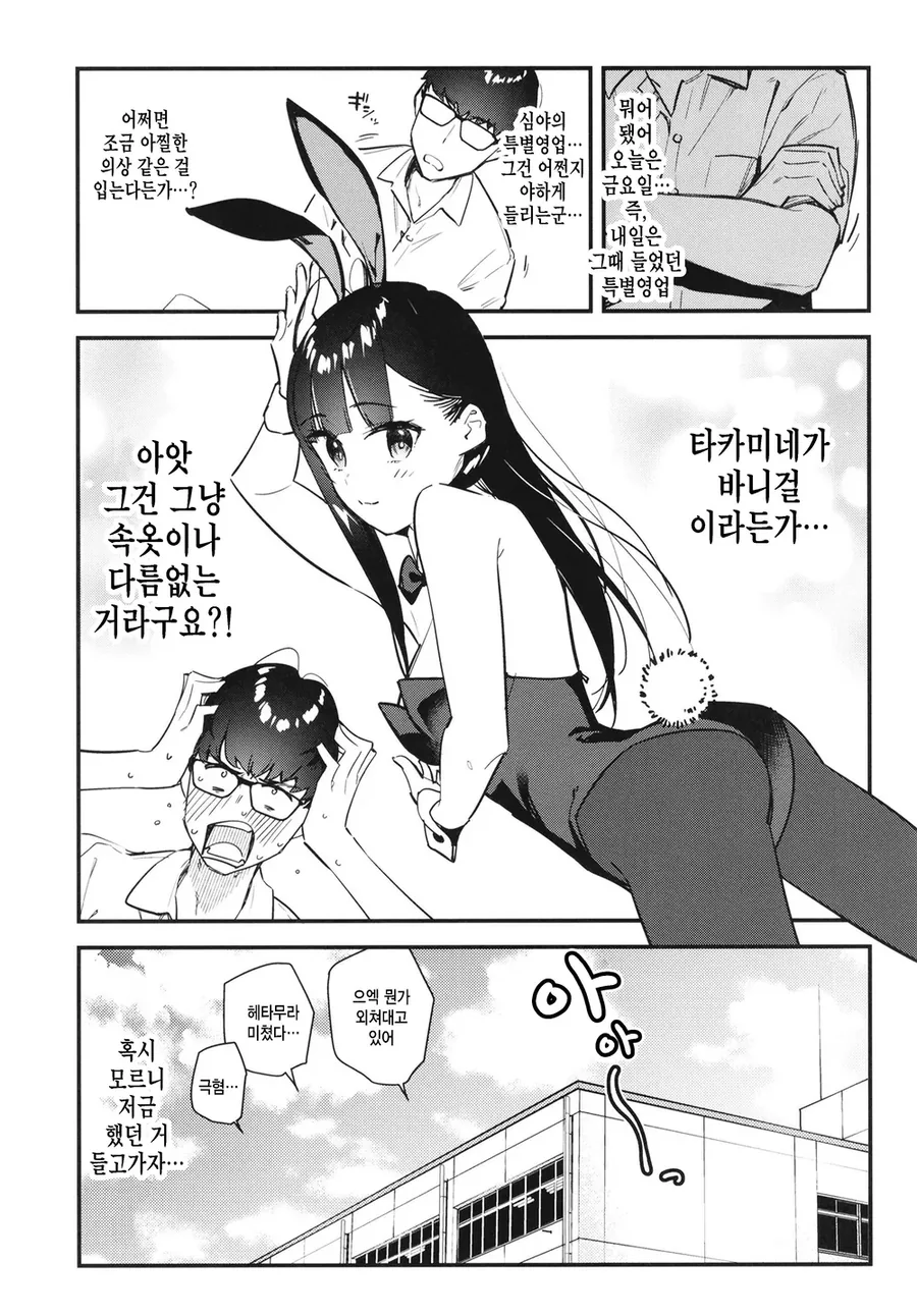 좋아하는 여자 꼬시러 가게가는.manhwa - 이미지 7