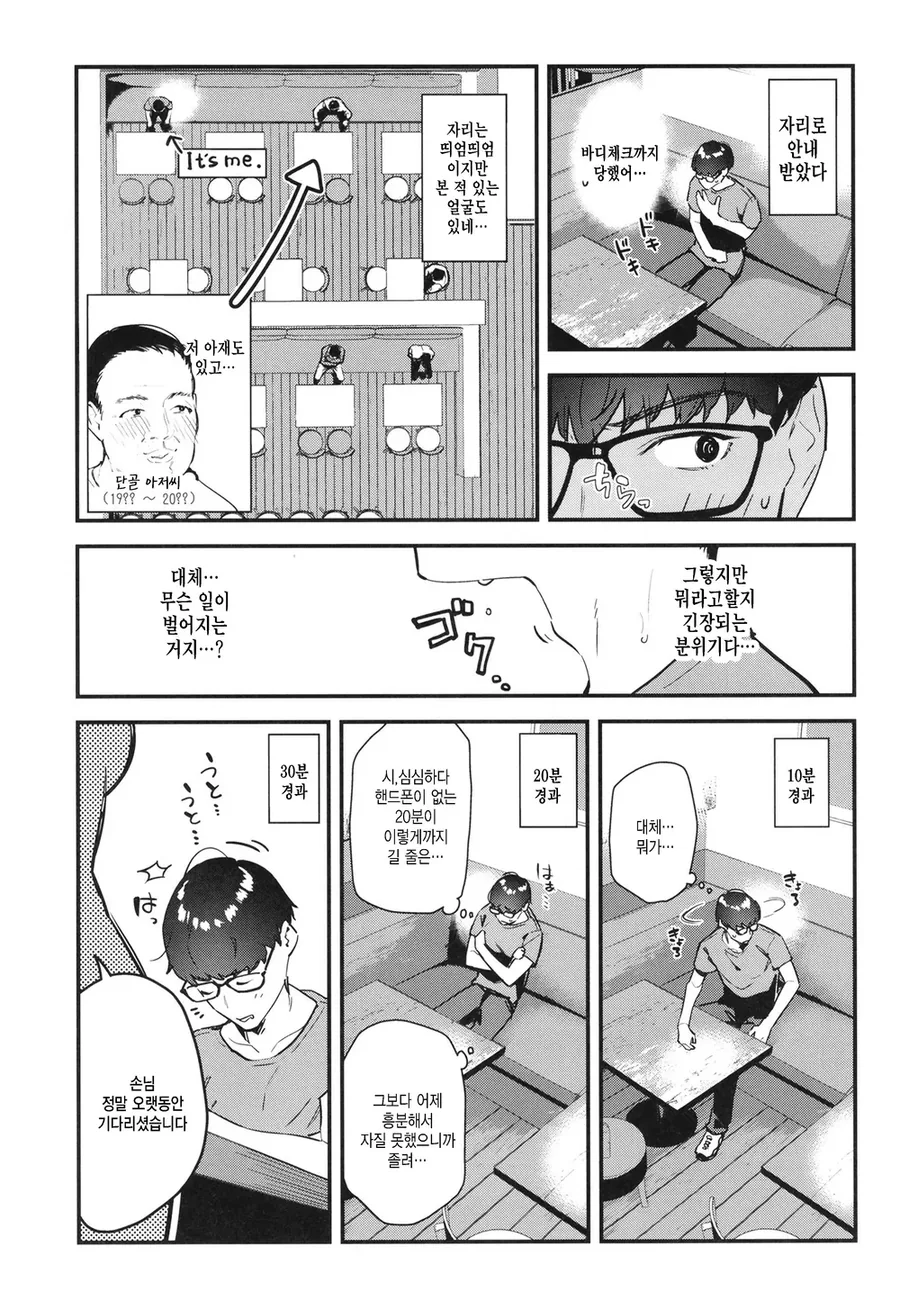 좋아하는 여자 꼬시러 가게가는.manhwa - 이미지 9