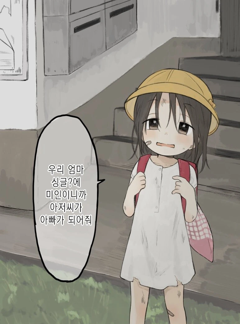단지의 아이 1,2화.manhwa