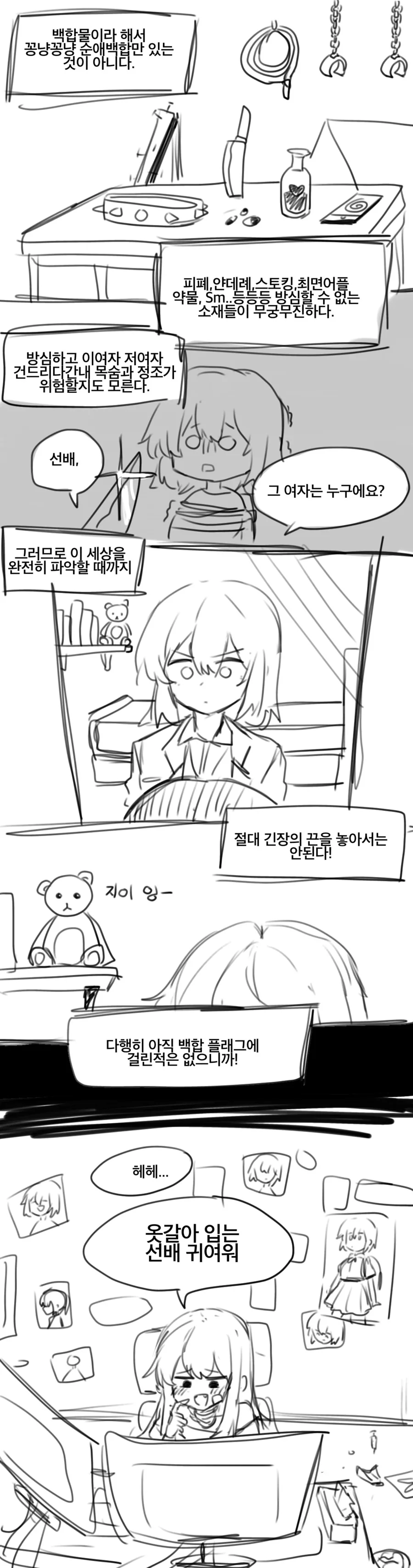 ts 하여 백합 만화에 떨어진 만화 - 이미지 8