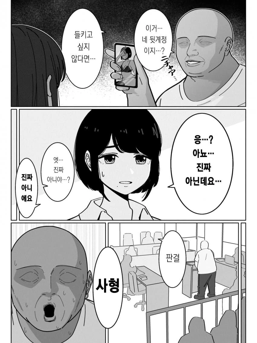 ㅇㅎ 뒷계정을 발견해 협박하는.manga
