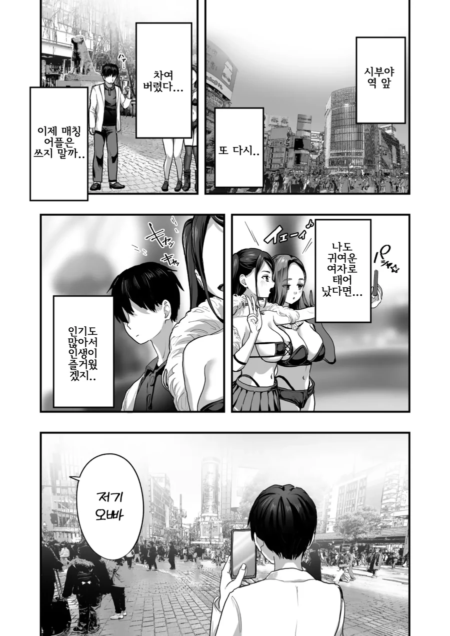 야생의 갸루를 조심해야 하는 이유.manhwa