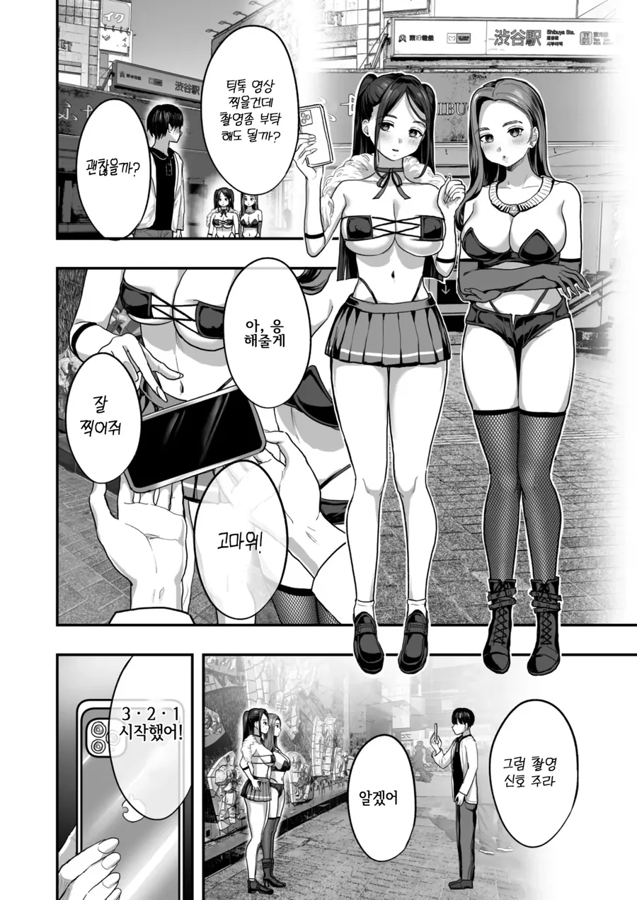 야생의 갸루를 조심해야 하는 이유.manhwa - 이미지 2