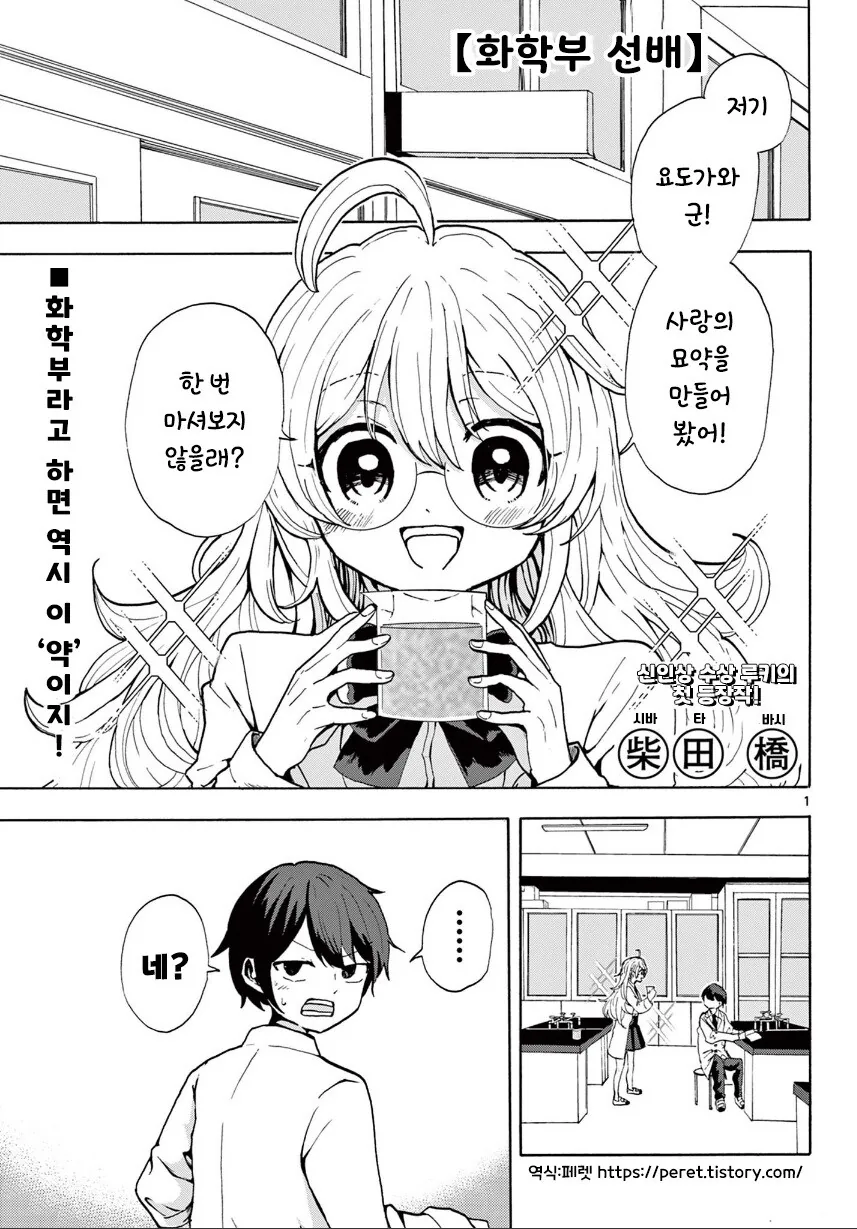 단편)화학부 선배.manhwa