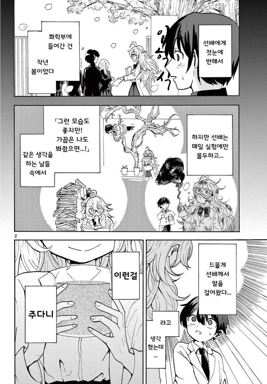 단편)화학부 선배.manhwa - 이미지 2