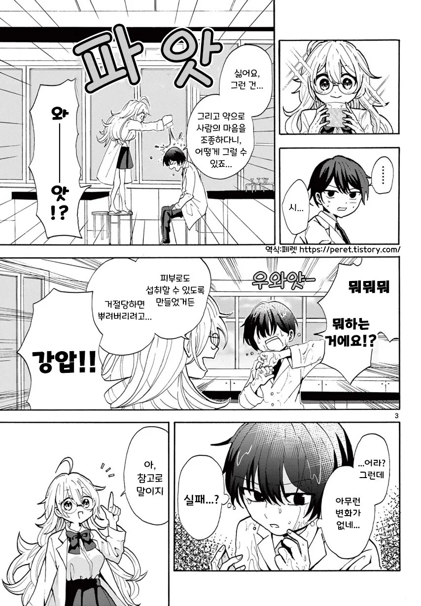 단편)화학부 선배.manhwa - 이미지 3