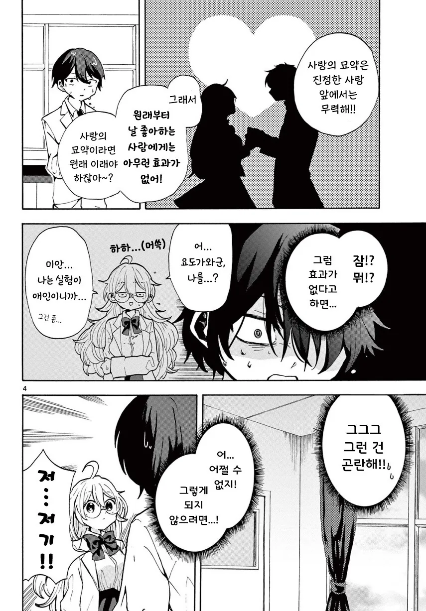 단편)화학부 선배.manhwa - 이미지 4