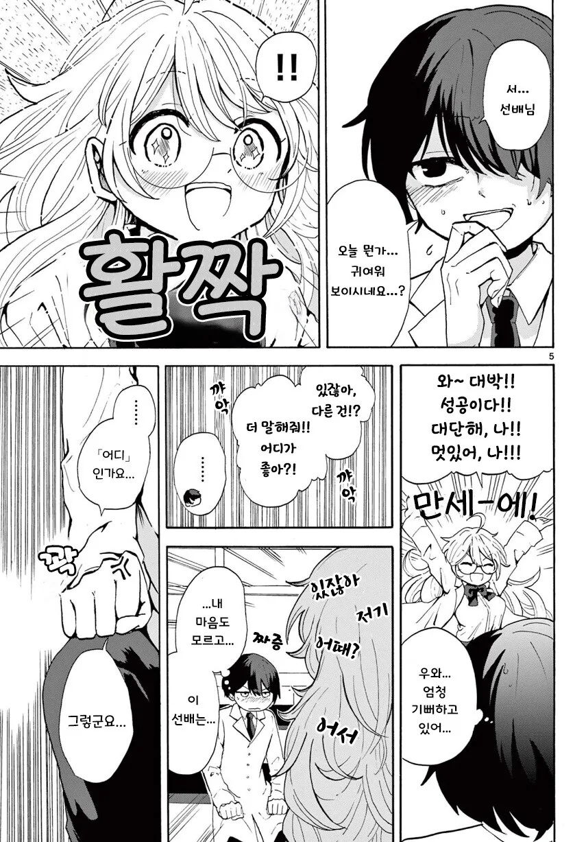 단편)화학부 선배.manhwa - 이미지 5