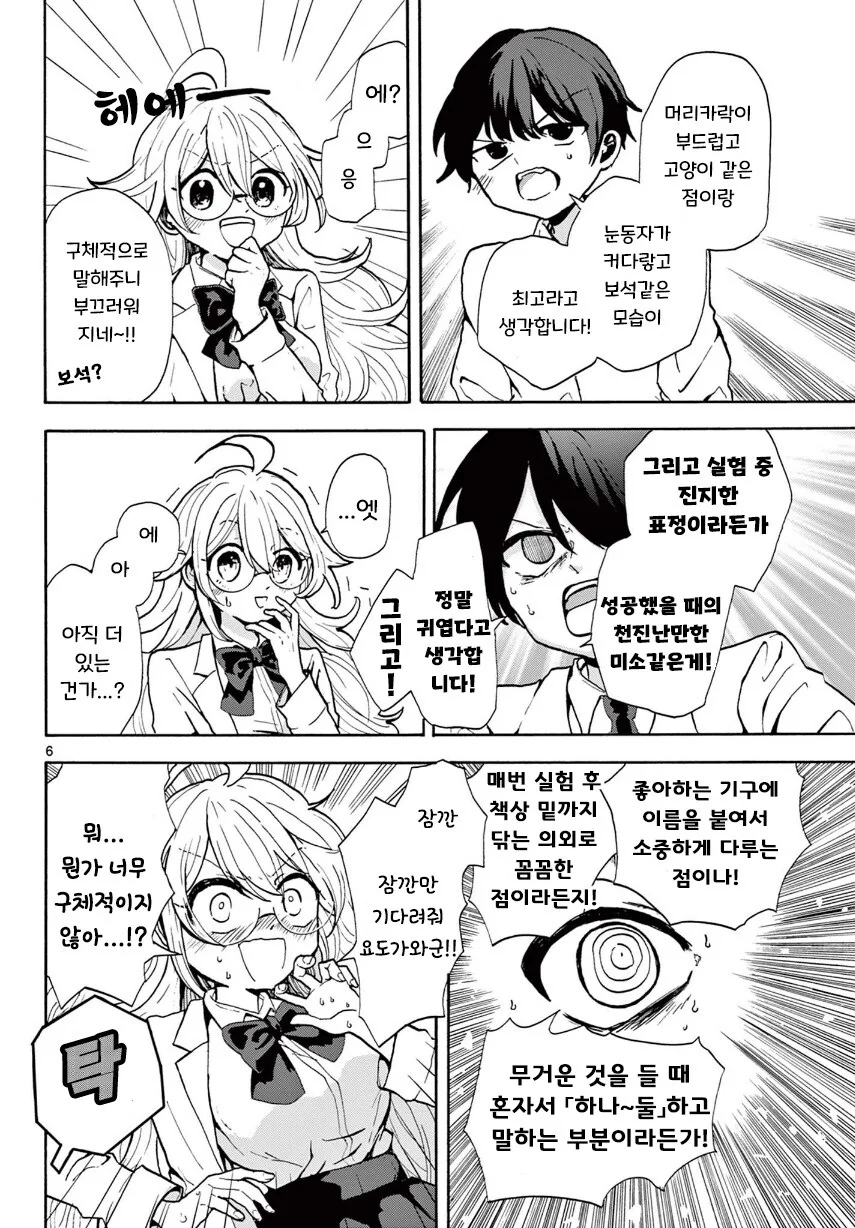 단편)화학부 선배.manhwa - 이미지 6