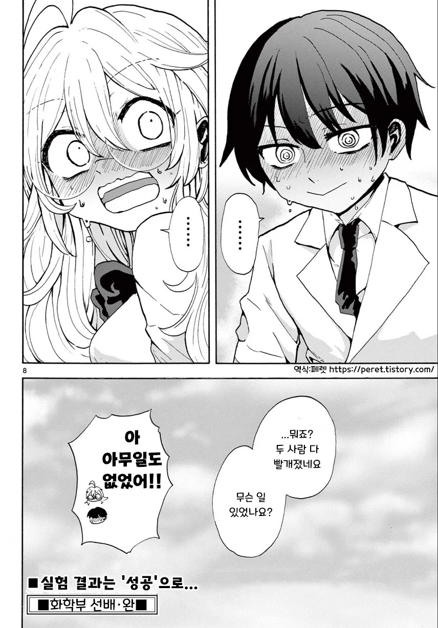 단편)화학부 선배.manhwa - 이미지 8