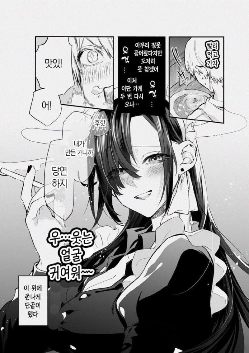 싸가지 없는 메이드 카페.manga - 이미지 2