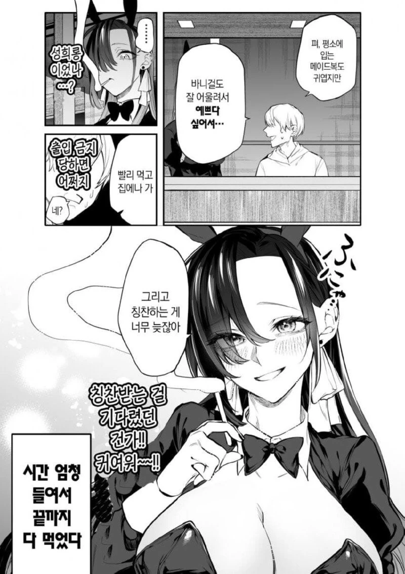 싸가지 없는 메이드 카페.manga - 이미지 4