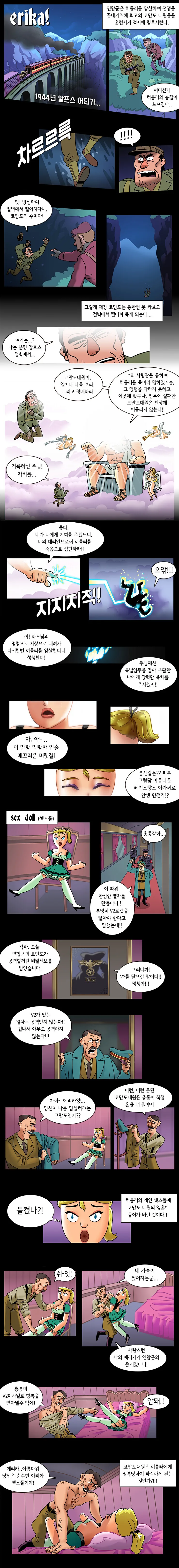 히틀러를 암살하는 연합국 특수부대.manwha