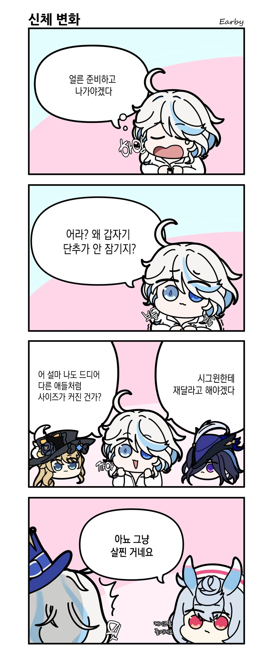 [원신] 단추가 안 잠겨지는 푸리나 만화