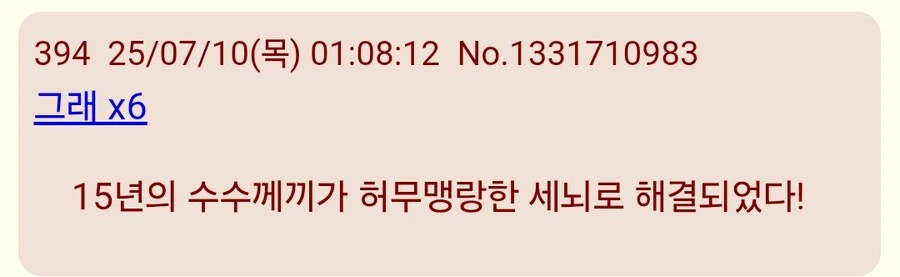 팬스가)15년만에 회수된 복선반응.jpg - 이미지 6
