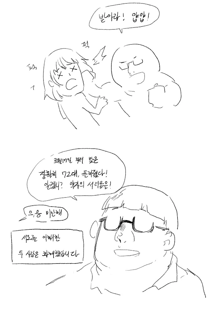 일진을 ㅂㅈㅇㅋ으로 만들어 약자의 마음을 깨닫게 하는 만화.manwha - 이미지 3