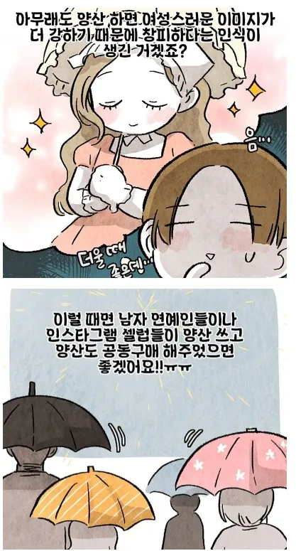 남자가 양산쓰면 보이는 반응 .manwha - 이미지 3