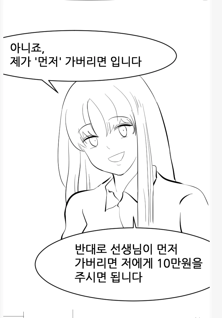 선생님 저와 한판 하시겠습니까 - 이미지 2