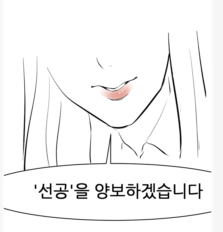 선생님 저와 한판 하시겠습니까 - 이미지 3