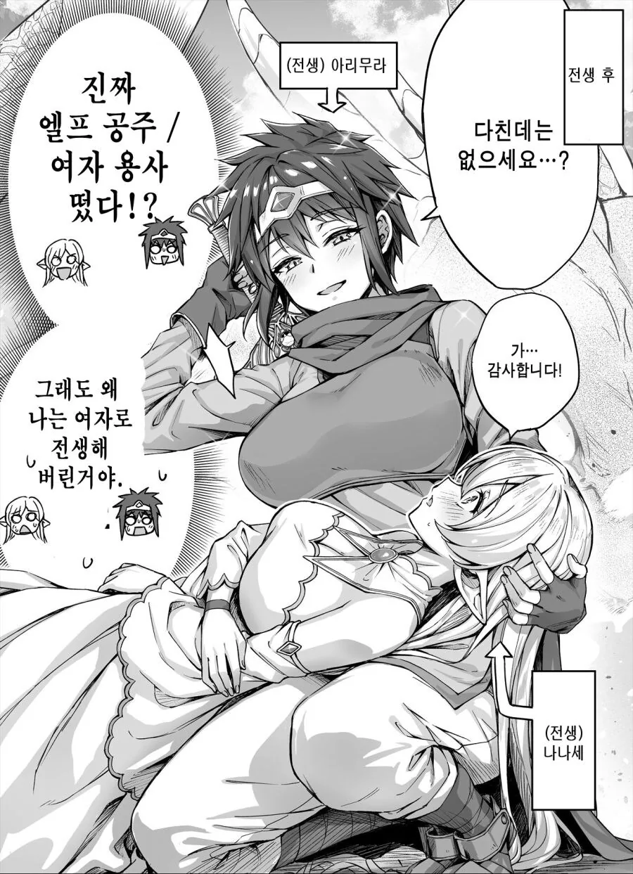 전생에 친구였던 TS여자용사가 TSㅎㅌ엘프공주님한테 ㅂㅎ는 만화 - 이미지 2