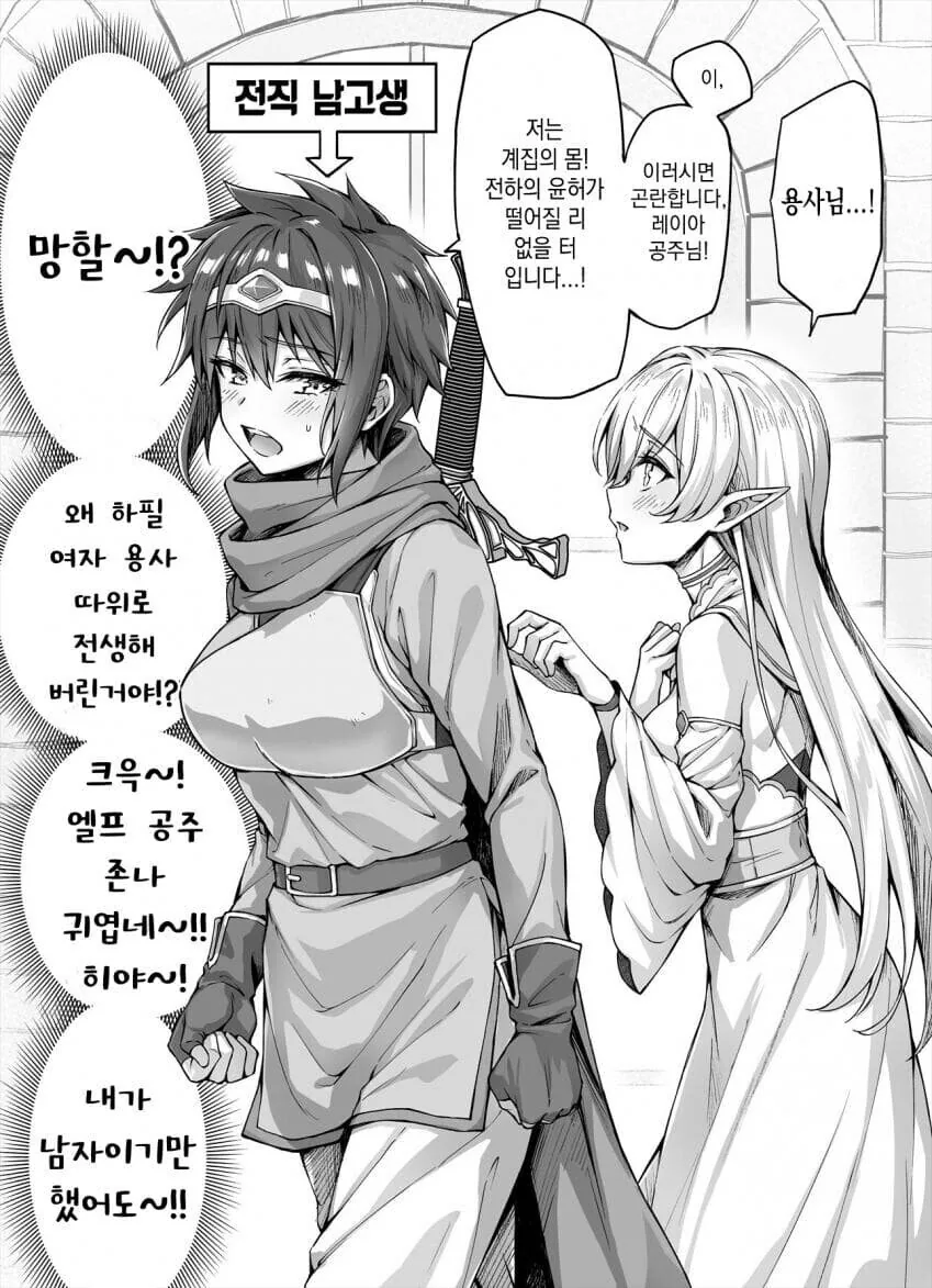 전생에 친구였던 TS여자용사가 TSㅎㅌ엘프공주님한테 ㅂㅎ는 만화 - 이미지 3