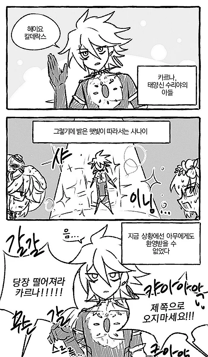 페그오) 환영받지 못 하는 카르나 만화