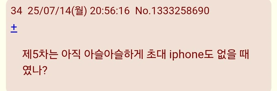 스타레일)세이버가 스마트폰 ㅋㅋㅋ - 이미지 3