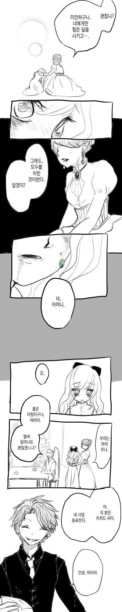 보석을 토하는 소녀.manwha - 이미지 2