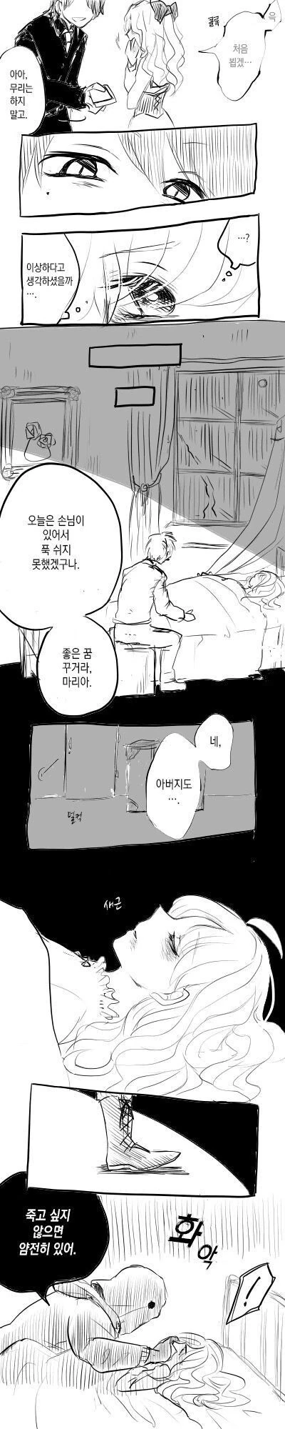 보석을 토하는 소녀.manwha - 이미지 3