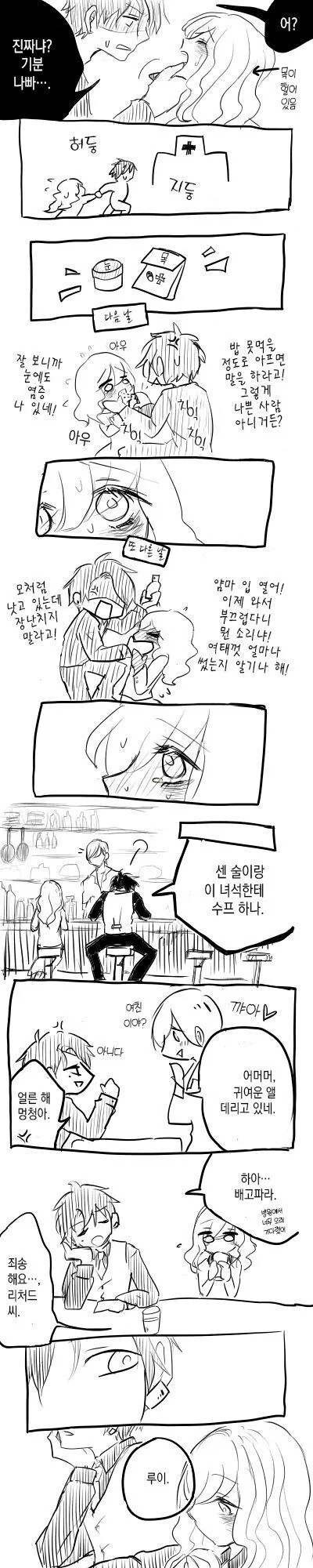 보석을 토하는 소녀.manwha - 이미지 6