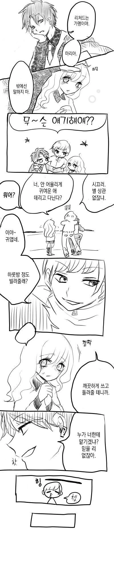 보석을 토하는 소녀.manwha - 이미지 7