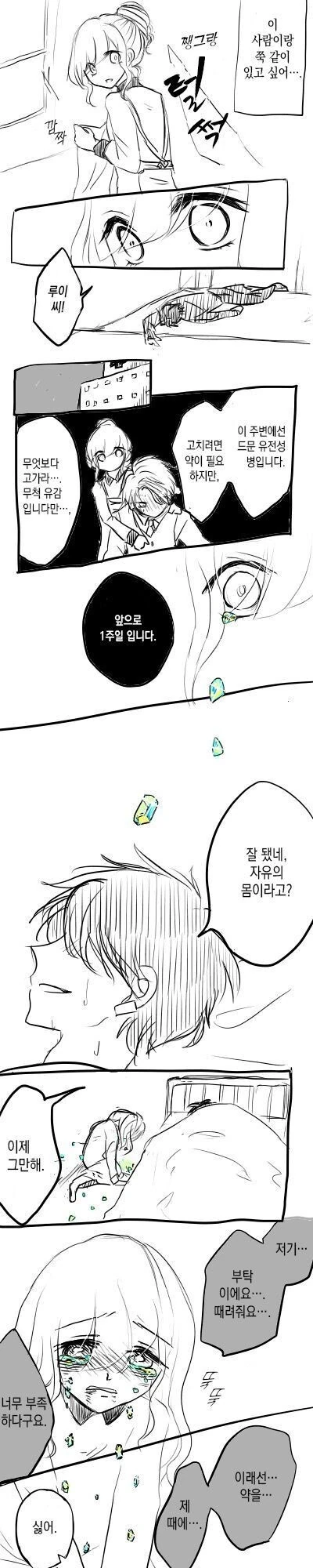 보석을 토하는 소녀.manwha - 이미지 9