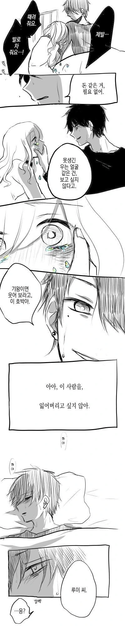 보석을 토하는 소녀.manwha - 이미지 10