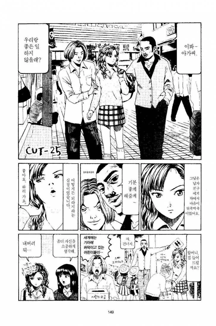 모르는 아저씨들과 좋은 일 하는 갸루.manga