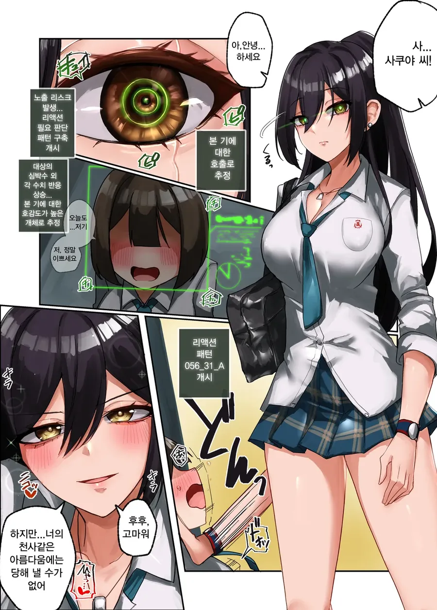 @) 개조 수술을 받은 사쿠야.manga