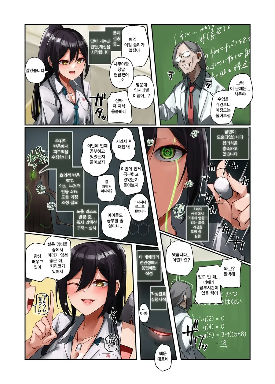 @) 개조 수술을 받은 사쿠야.manga - 이미지 2