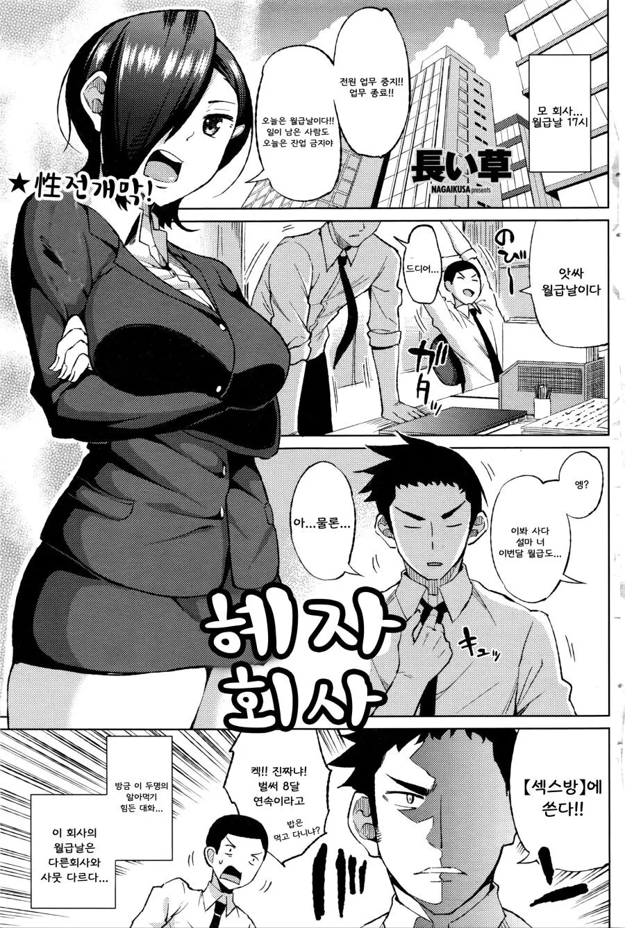 사내ㅂㅈ가 확실히 보장된 회사
