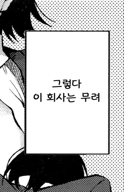 사내ㅂㅈ가 확실히 보장된 회사 - 이미지 2