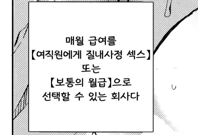 사내ㅂㅈ가 확실히 보장된 회사 - 이미지 3