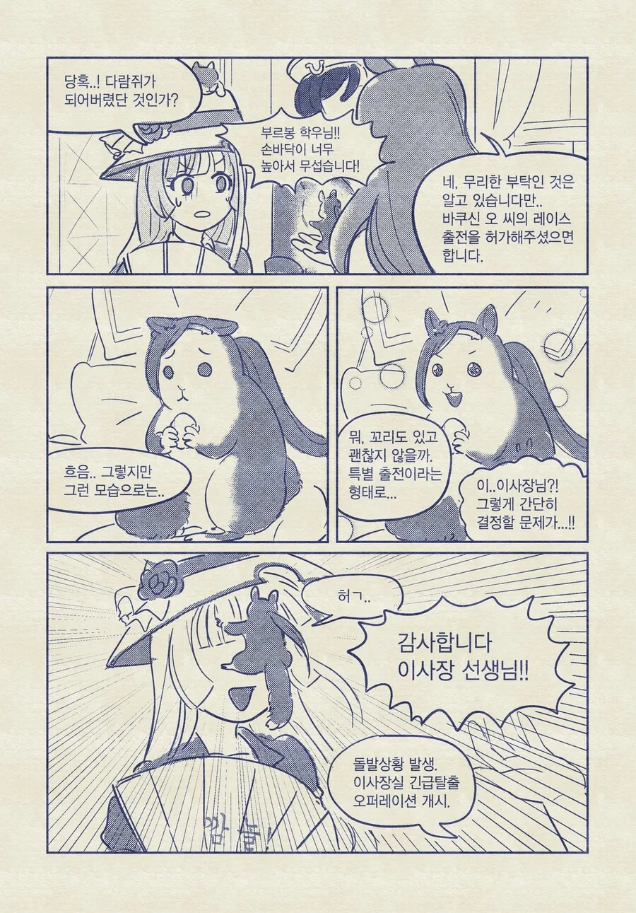 말딸) 다람쥐가 된 사쿠라 박신 오.manwha - 이미지 3