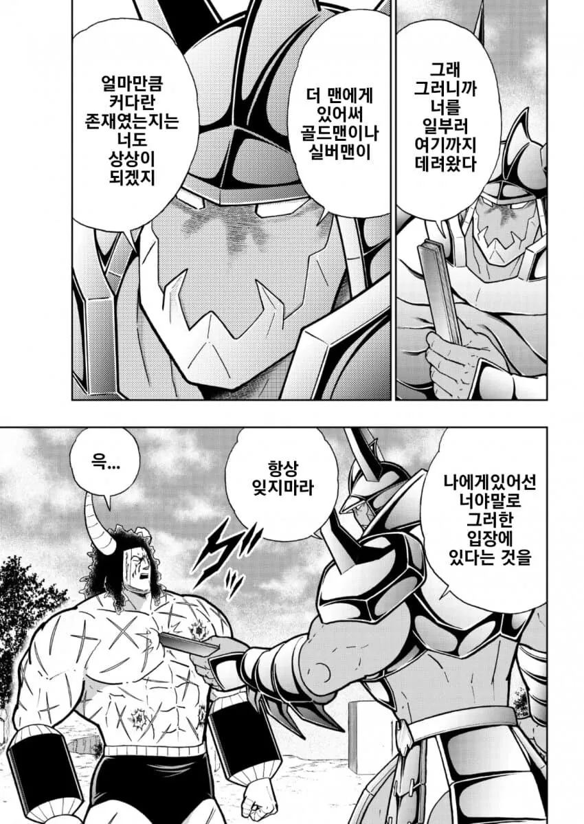 사악하게 생긴 남자가 검고 기다란걸 상대가 피날때까지 찌르는.manga