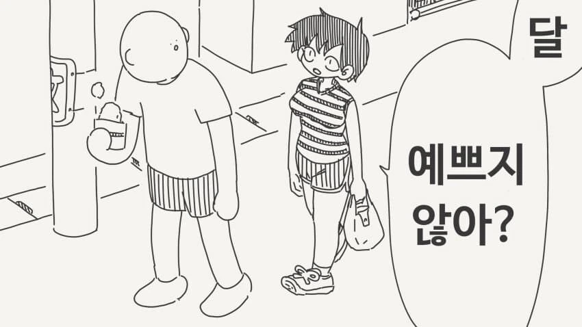 달이 예쁘다고 말하는 소꿉친구.manga