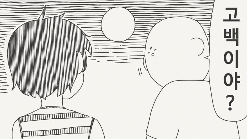 달이 예쁘다고 말하는 소꿉친구.manga - 이미지 2