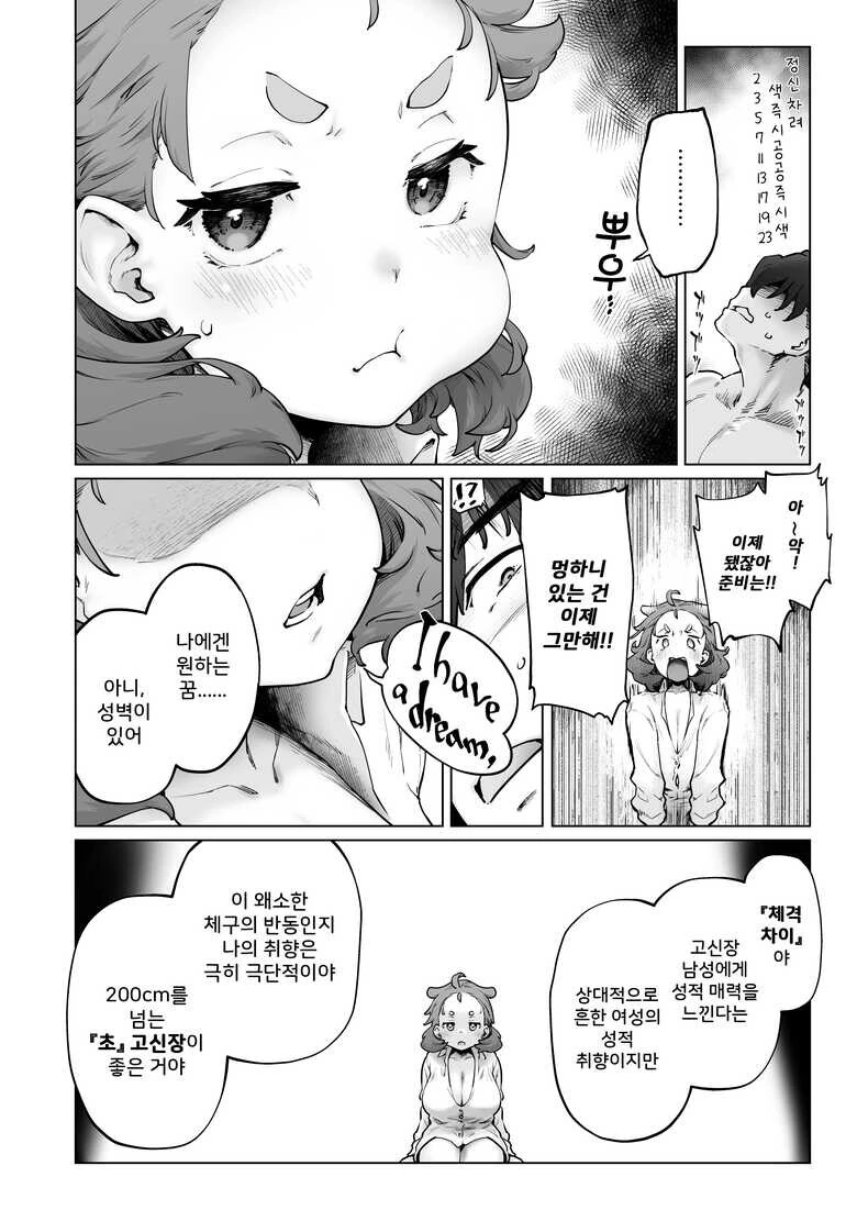 ㅎㅂ) 이상한 성벽을 가진 선배가 후배 잡아먹는 만화 - 이미지 8