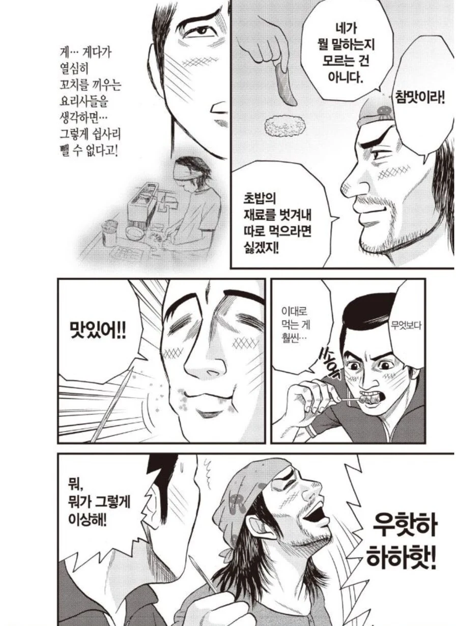 꼬치구이 가게에서 꼬치에 끼워서 요리를 내어주는 이유.manhwa - 이미지 2