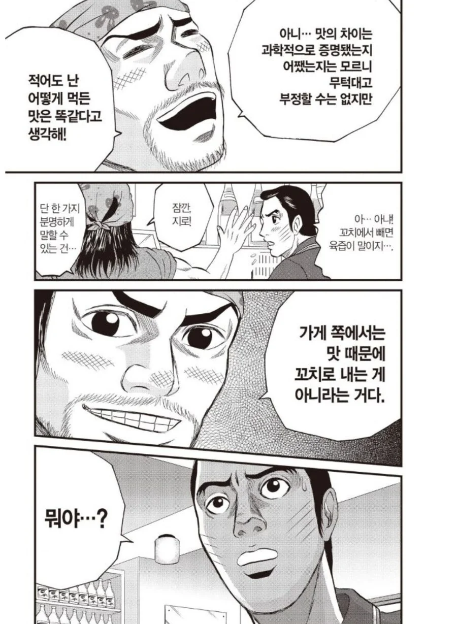 꼬치구이 가게에서 꼬치에 끼워서 요리를 내어주는 이유.manhwa - 이미지 3