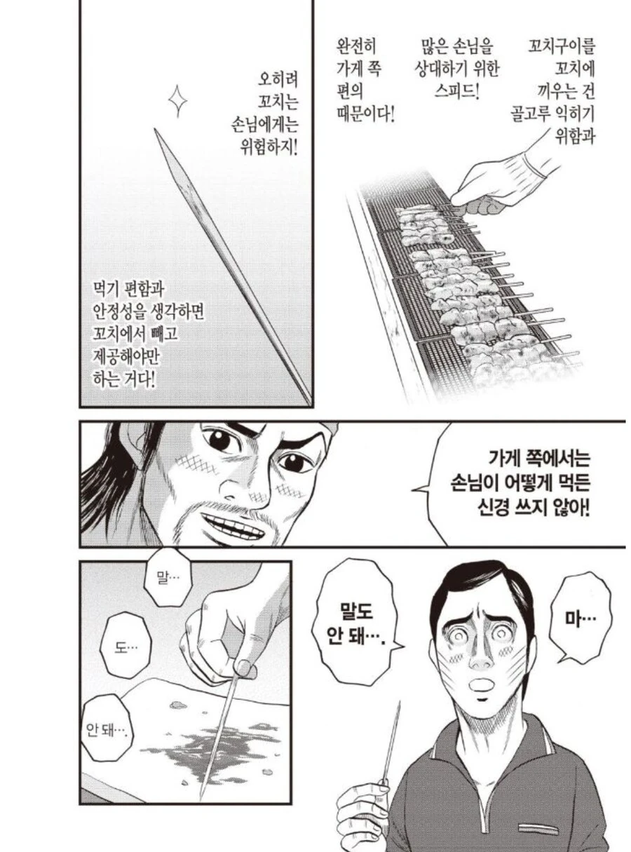 꼬치구이 가게에서 꼬치에 끼워서 요리를 내어주는 이유.manhwa - 이미지 4