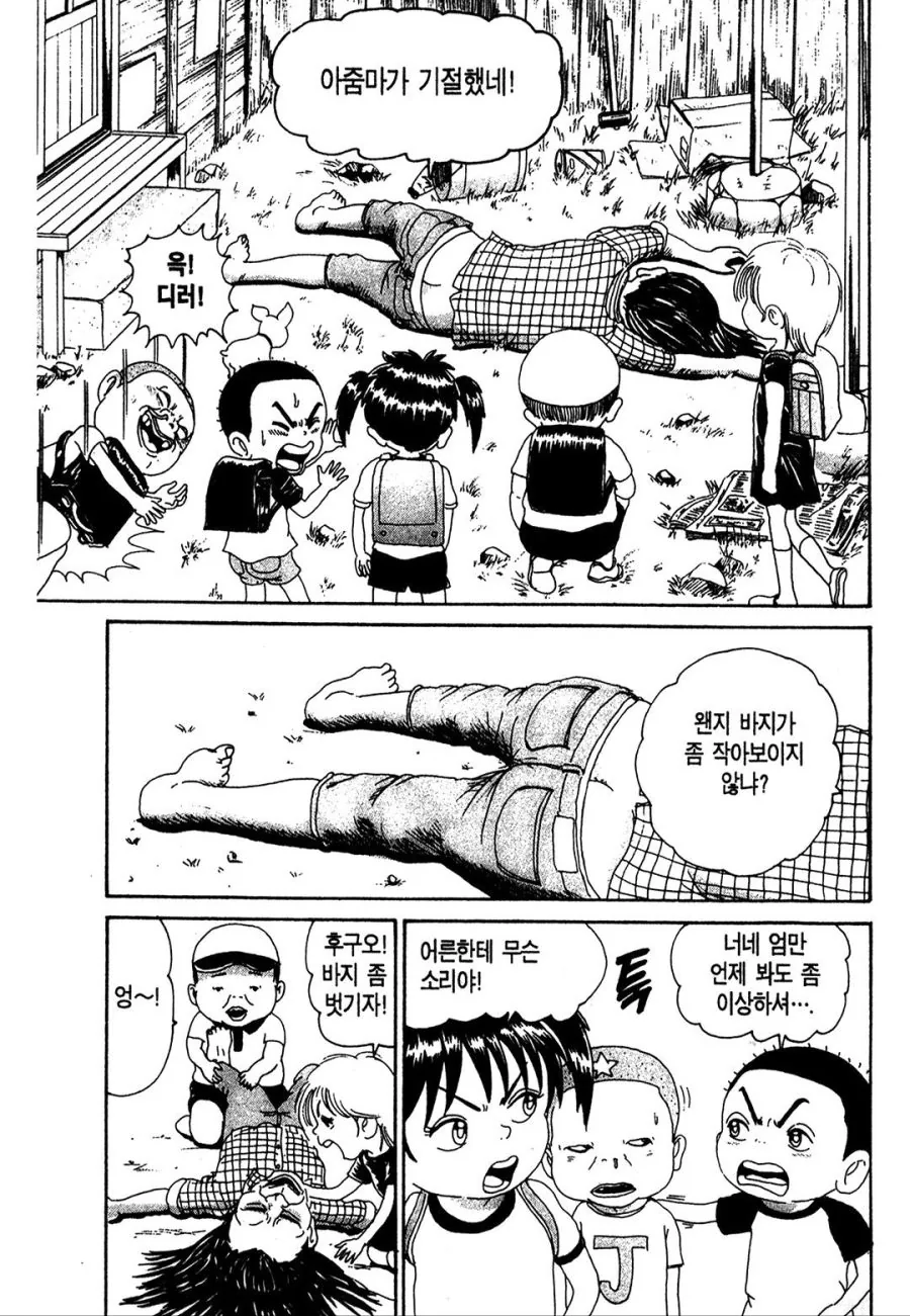 [괴짜가족]아파트가 터지다